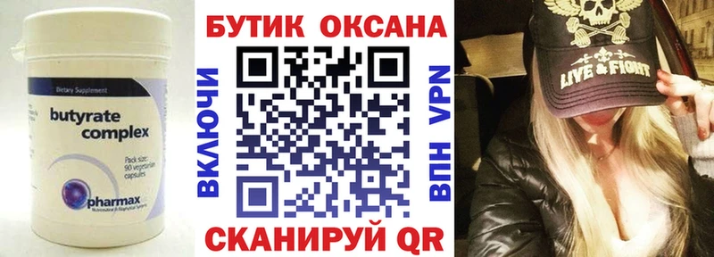 Купить где Качканар Бутират Butirat