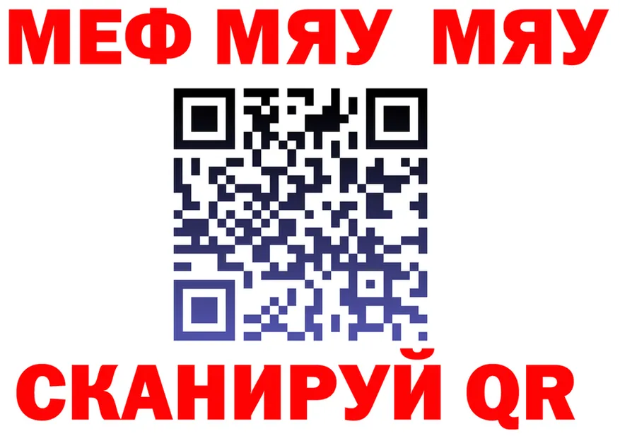 МЯУ-МЯУ кристаллы вход мориарти mega Качканар